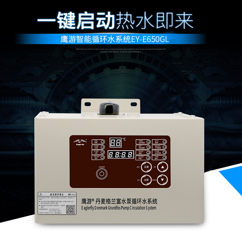 Eagler fly鷹游循環水系統 回水器熱水循環系統家用回水裝置丹麥格蘭富回水器循環泵E650GL