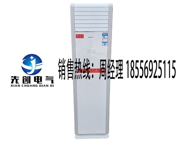 蘇州防爆電器廠家，現(xiàn)貨供應(yīng)防爆冷暖空調(diào)1P-5P防爆空調(diào)