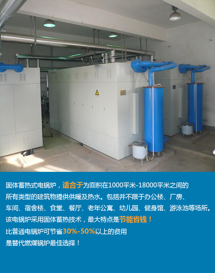 三野科技固體蓄能電鍋爐電熱水鍋爐 加熱快、熱效率高、體積小、無噪音