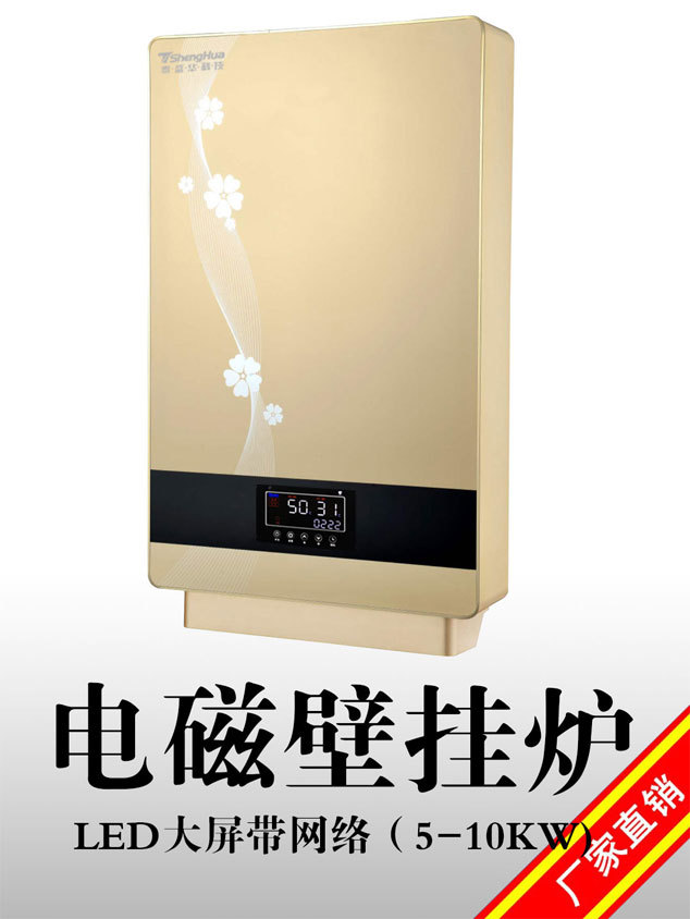 盛馳LED大屏帶網絡5-10kw電磁壁掛爐